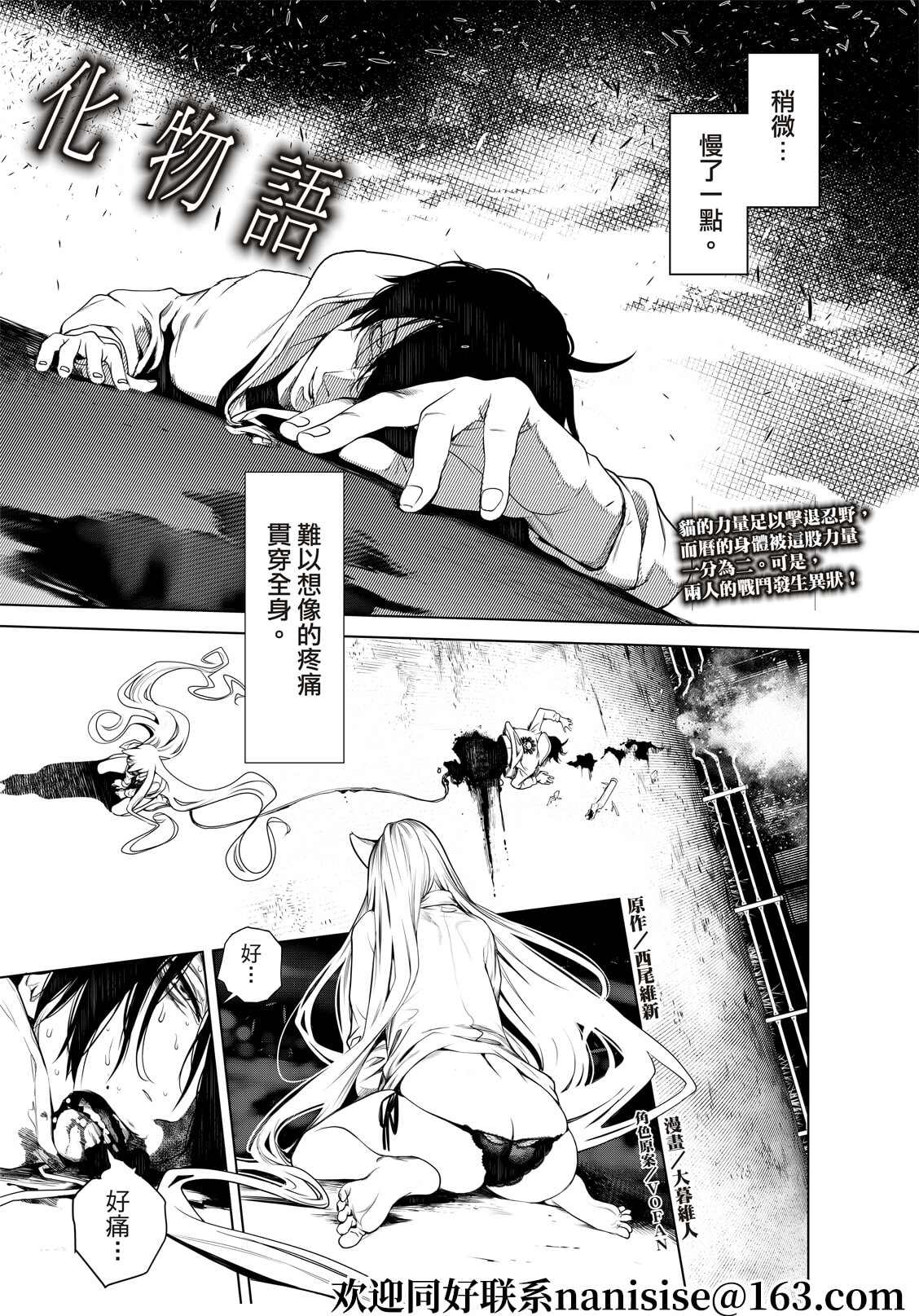 《化物语》漫画最新章节第142话免费下拉式在线观看章节第【1】张图片