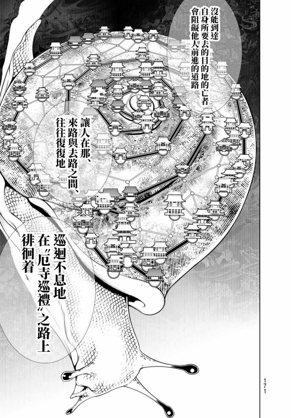 《化物语》漫画最新章节第16话免费下拉式在线观看章节第【17】张图片