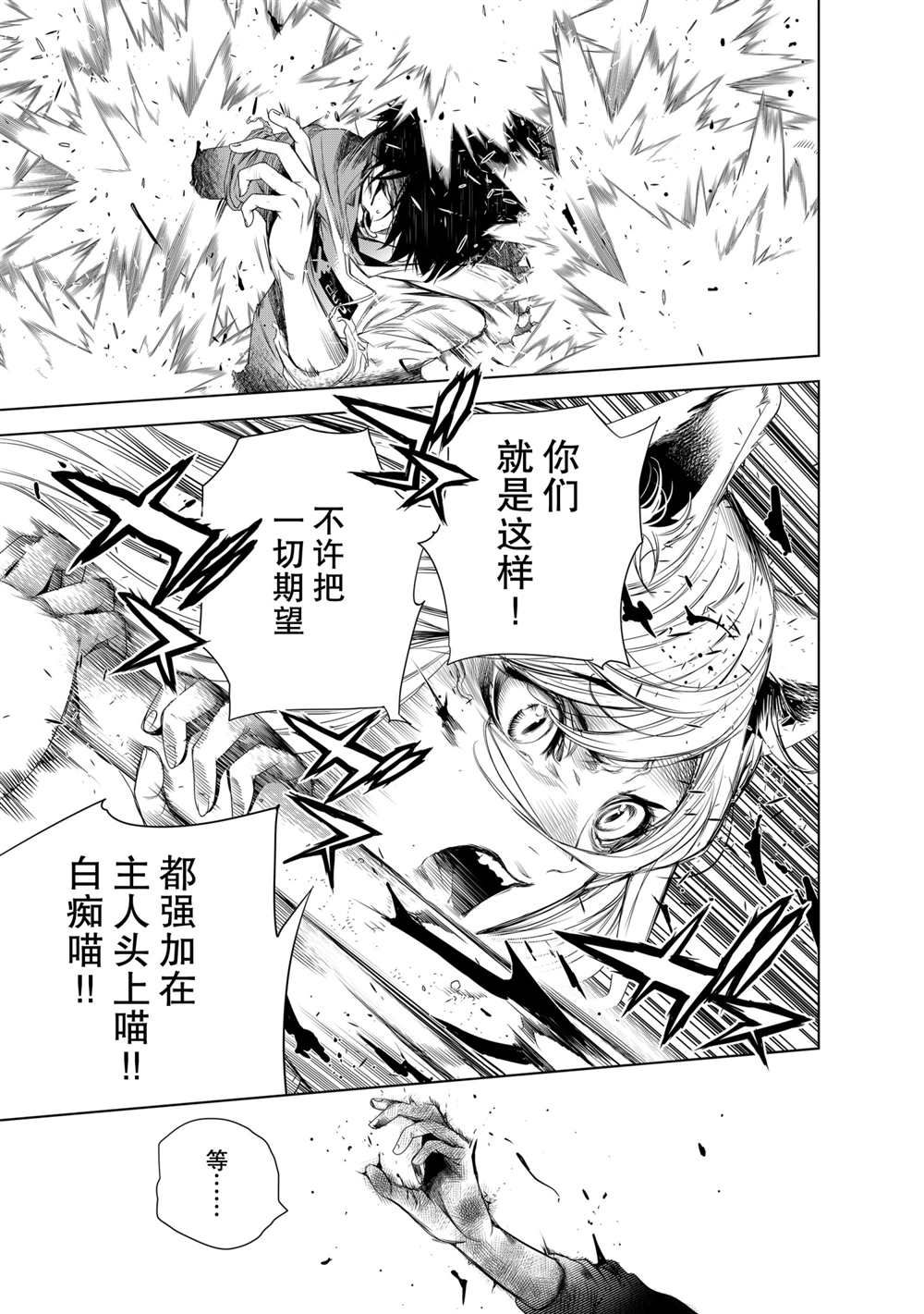 《化物语》漫画最新章节第137话免费下拉式在线观看章节第【9】张图片