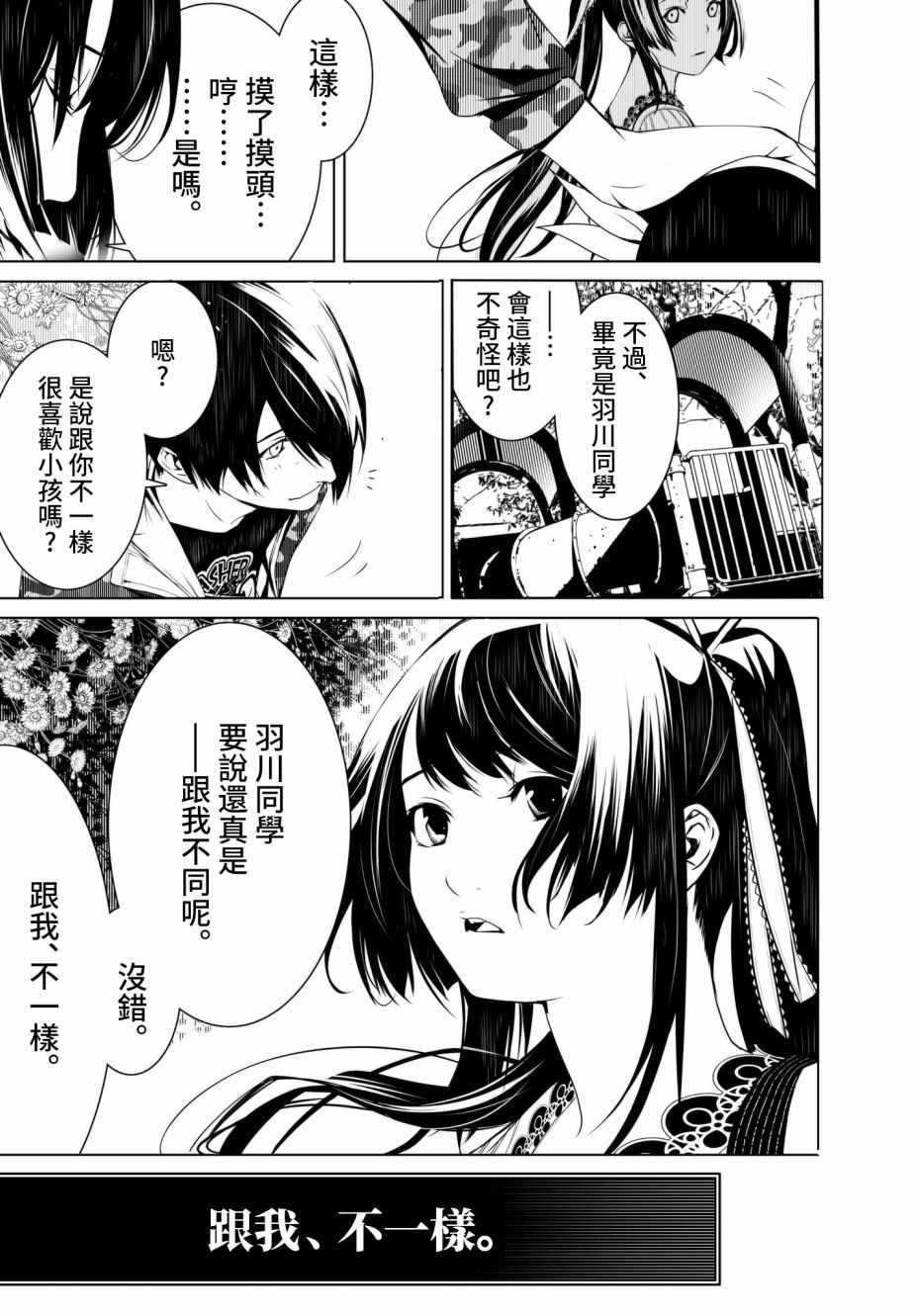 《化物语》漫画最新章节第16话免费下拉式在线观看章节第【5】张图片