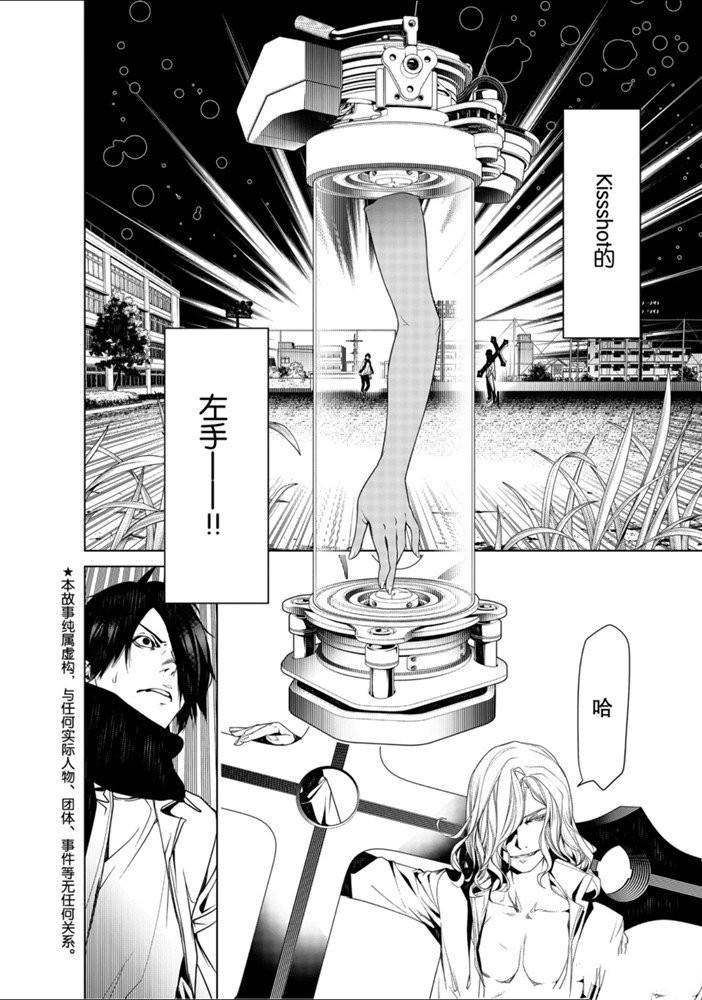 《化物语》漫画最新章节第88话免费下拉式在线观看章节第【2】张图片