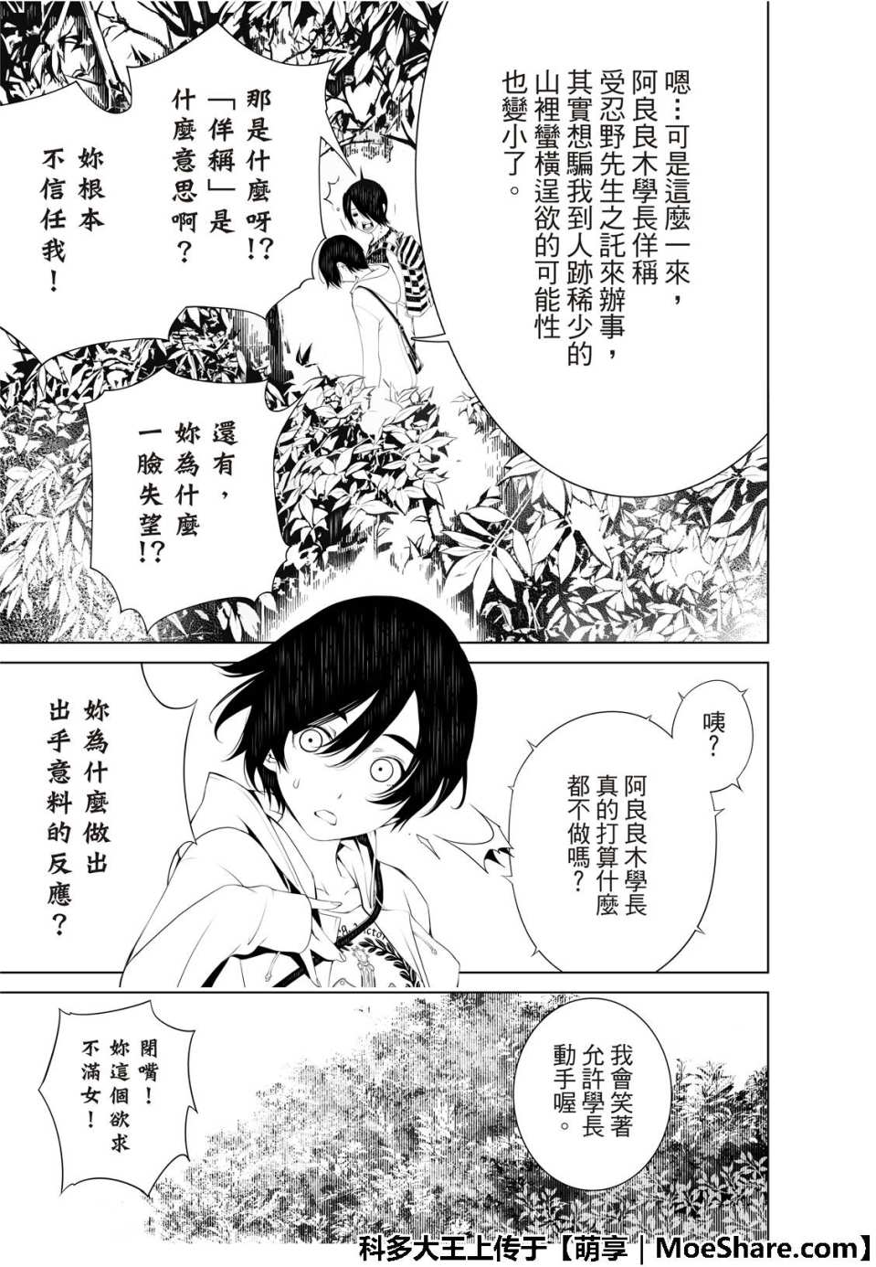 《化物语》漫画最新章节第47话免费下拉式在线观看章节第【5】张图片