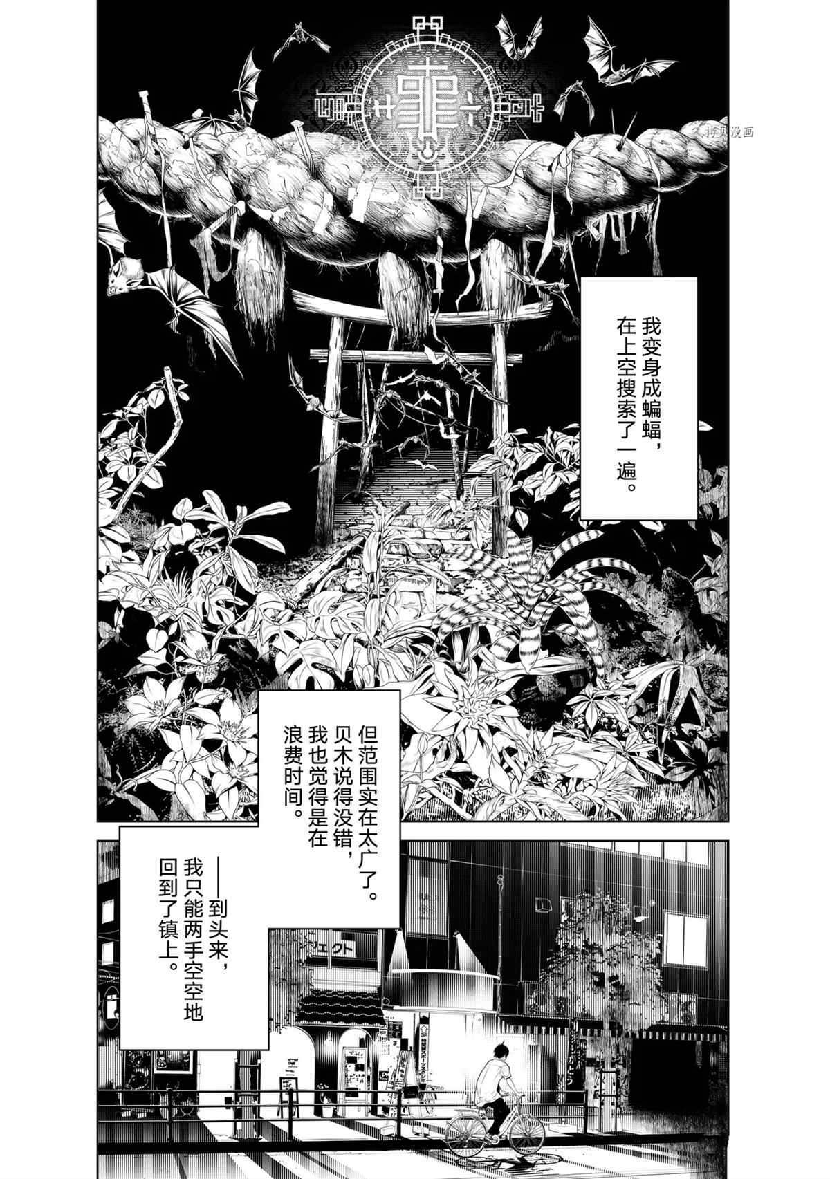 《化物语》漫画最新章节第152话 试看版免费下拉式在线观看章节第【16】张图片