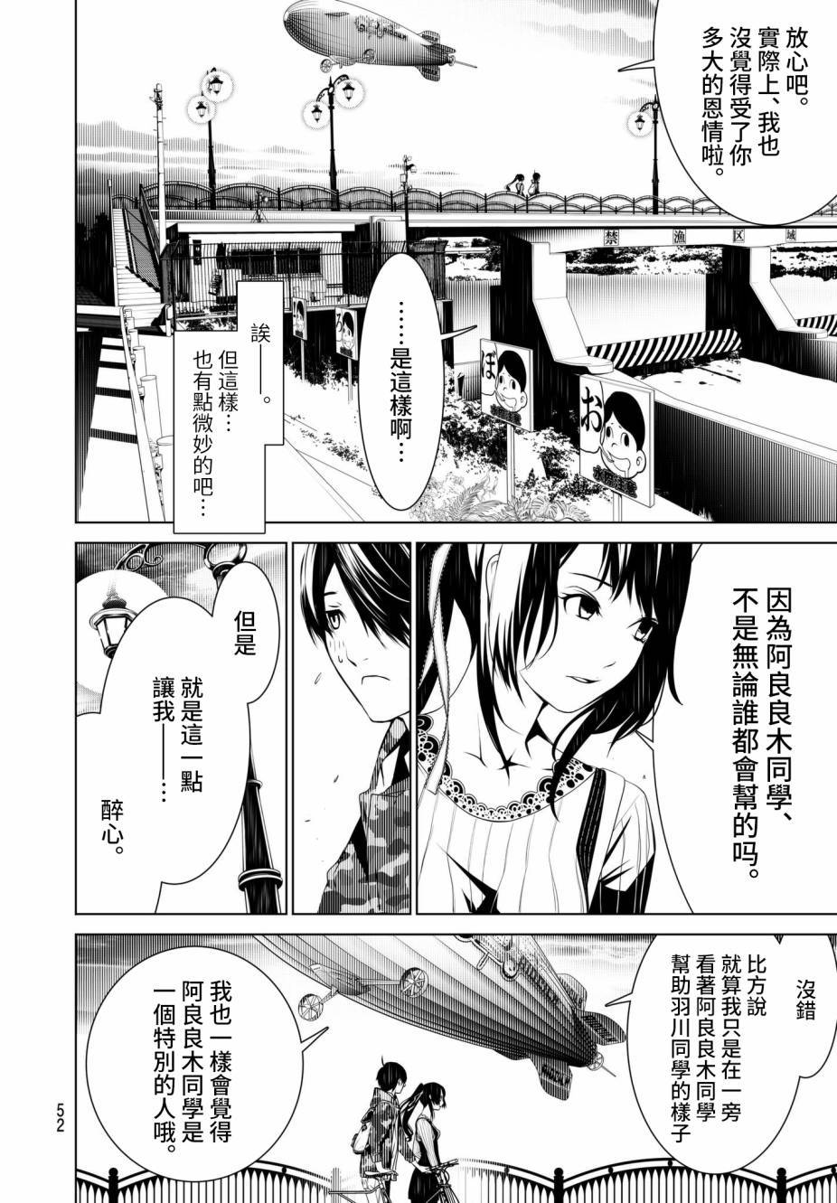 《化物语》漫画最新章节第21话免费下拉式在线观看章节第【10】张图片