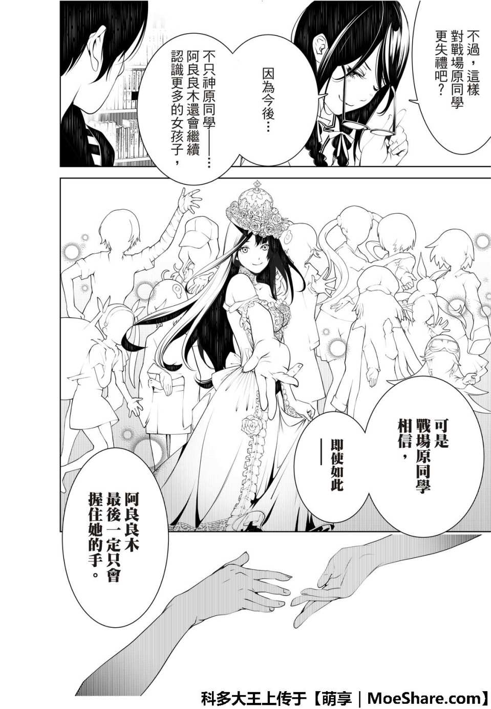 《化物语》漫画最新章节第51话免费下拉式在线观看章节第【10】张图片