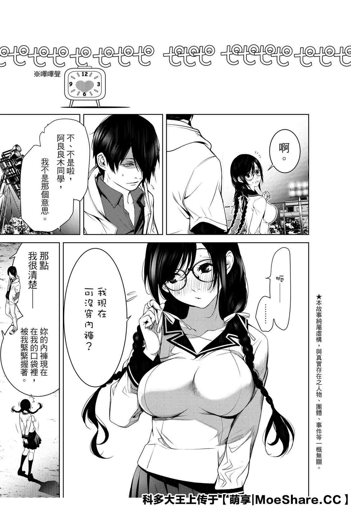 《化物语》漫画最新章节第101话免费下拉式在线观看章节第【3】张图片