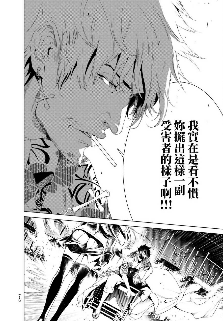 《化物语》漫画最新章节第2话免费下拉式在线观看章节第【15】张图片