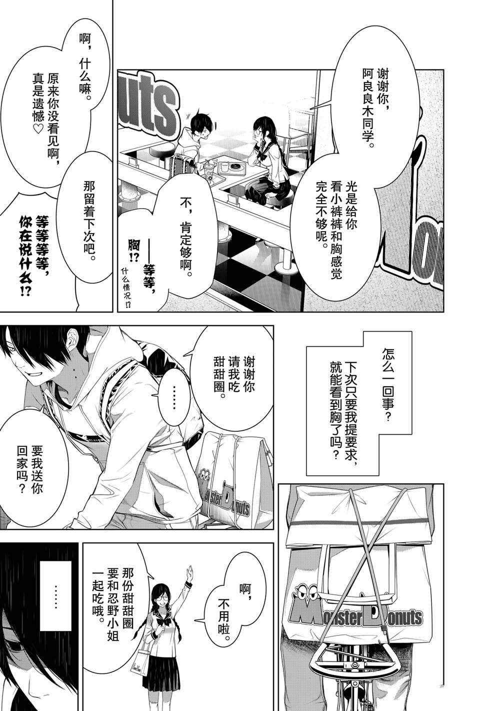 《化物语》漫画最新章节第135话免费下拉式在线观看章节第【15】张图片