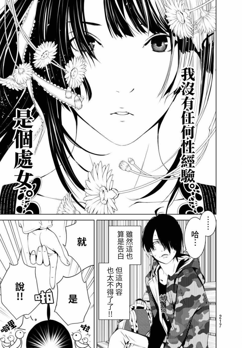 《化物语》漫画最新章节第5话免费下拉式在线观看章节第【17】张图片