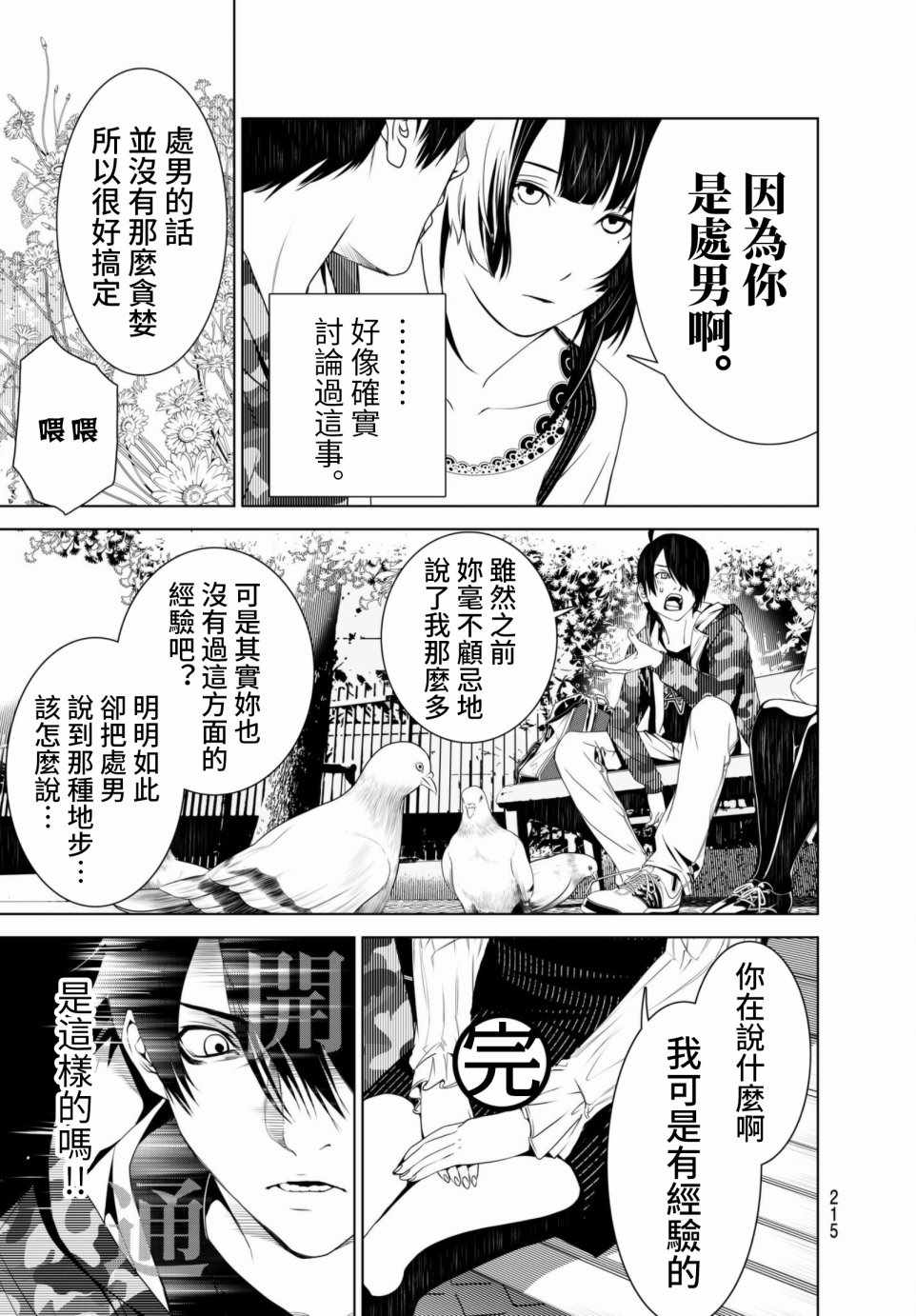 《化物语》漫画最新章节第5话免费下拉式在线观看章节第【15】张图片