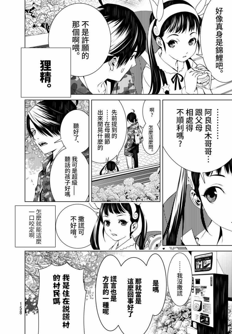 《化物语》漫画最新章节第14话免费下拉式在线观看章节第【8】张图片