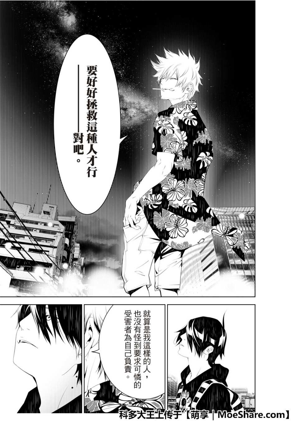 《化物语》漫画最新章节第56话免费下拉式在线观看章节第【11】张图片