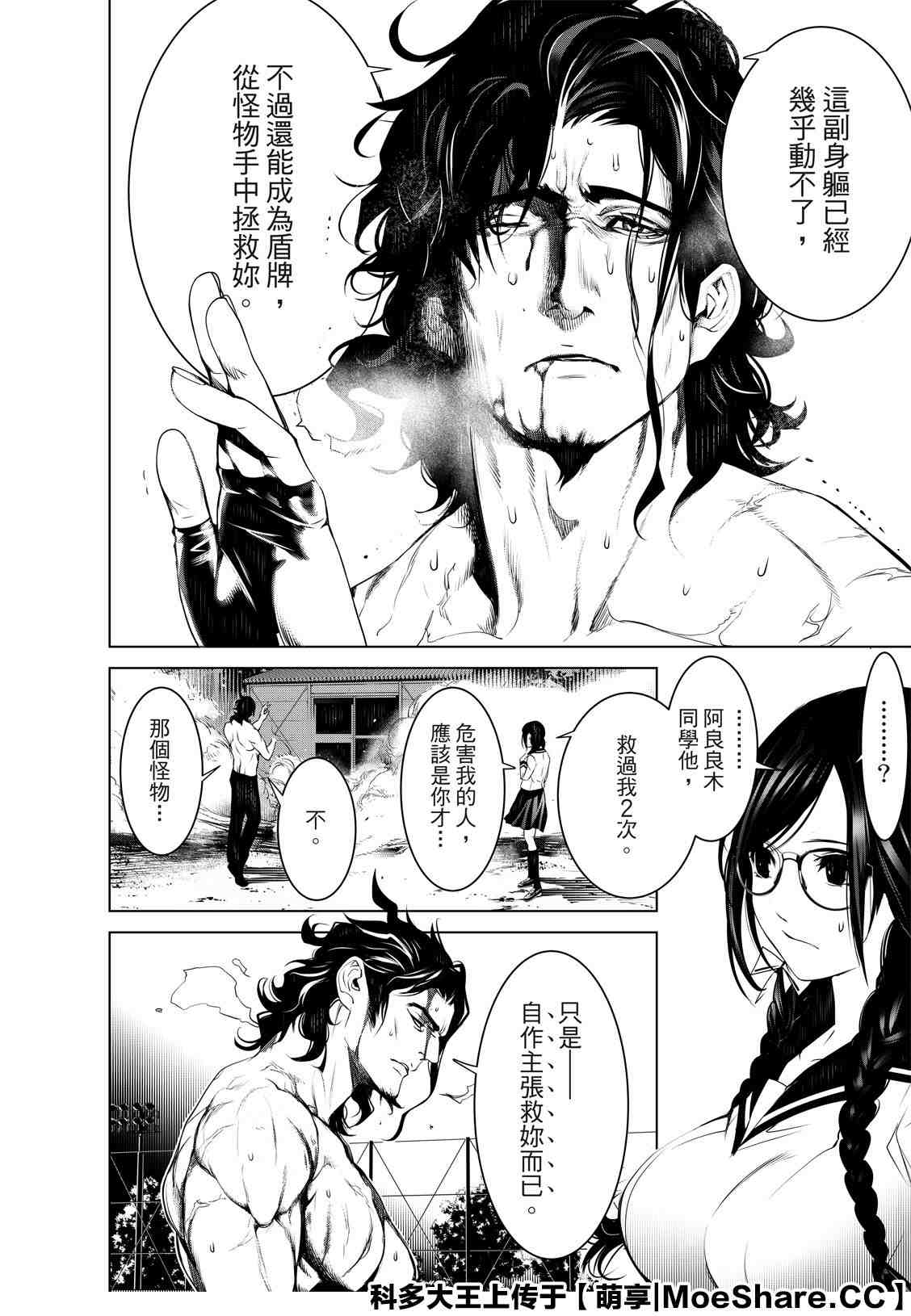 《化物语》漫画最新章节第101话免费下拉式在线观看章节第【10】张图片