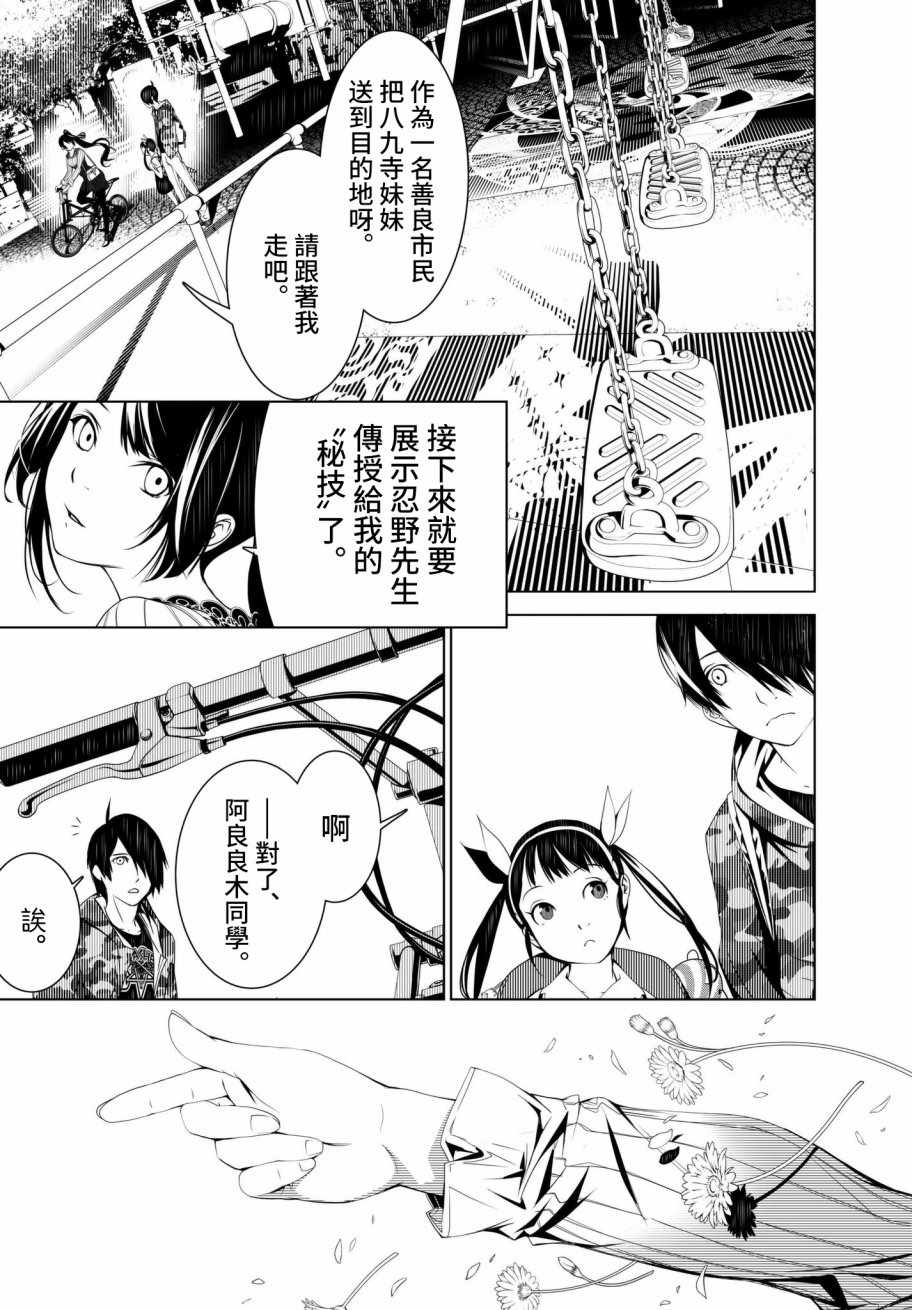 《化物语》漫画最新章节第19话免费下拉式在线观看章节第【13】张图片