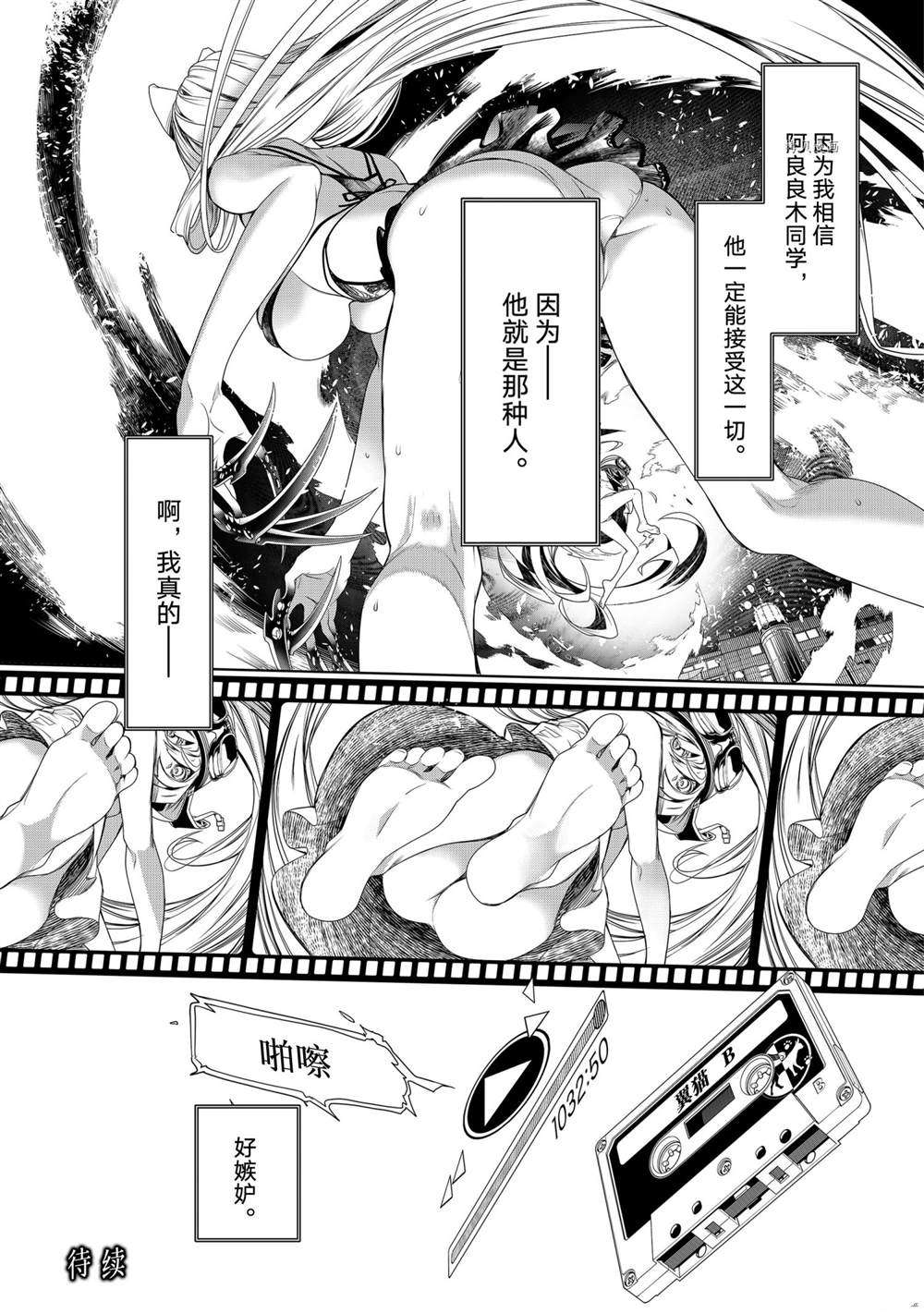 《化物语》漫画最新章节第160话 试看版免费下拉式在线观看章节第【20】张图片