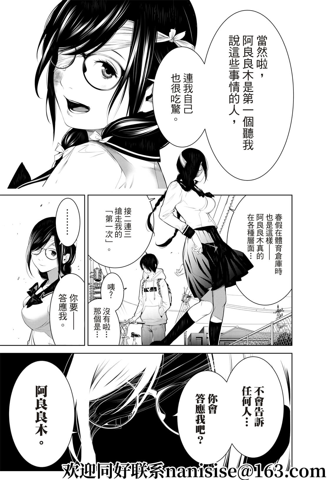 《化物语》漫画最新章节第134话免费下拉式在线观看章节第【11】张图片