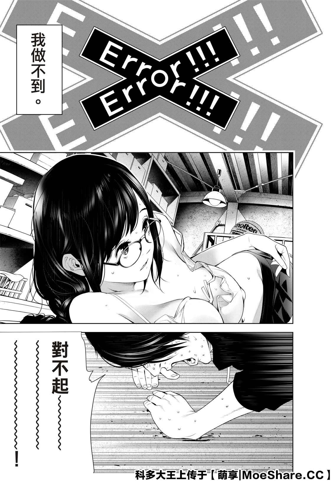 《化物语》漫画最新章节第112话免费下拉式在线观看章节第【11】张图片