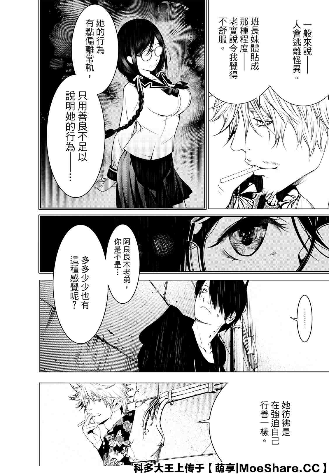 《化物语》漫画最新章节第103话免费下拉式在线观看章节第【8】张图片