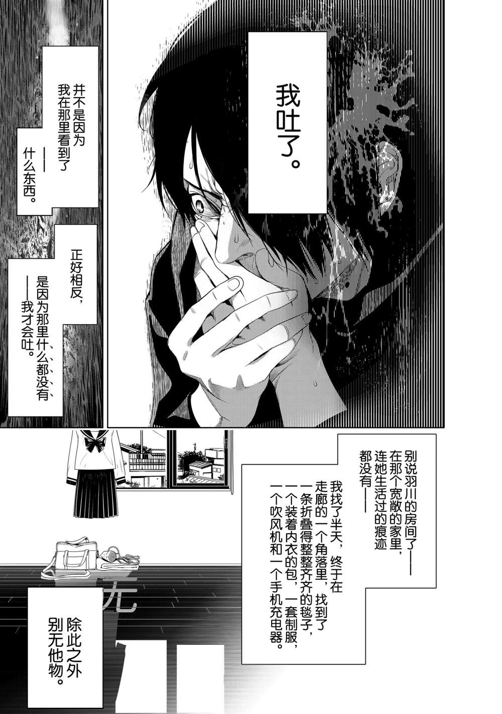 《化物语》漫画最新章节第138话免费下拉式在线观看章节第【15】张图片