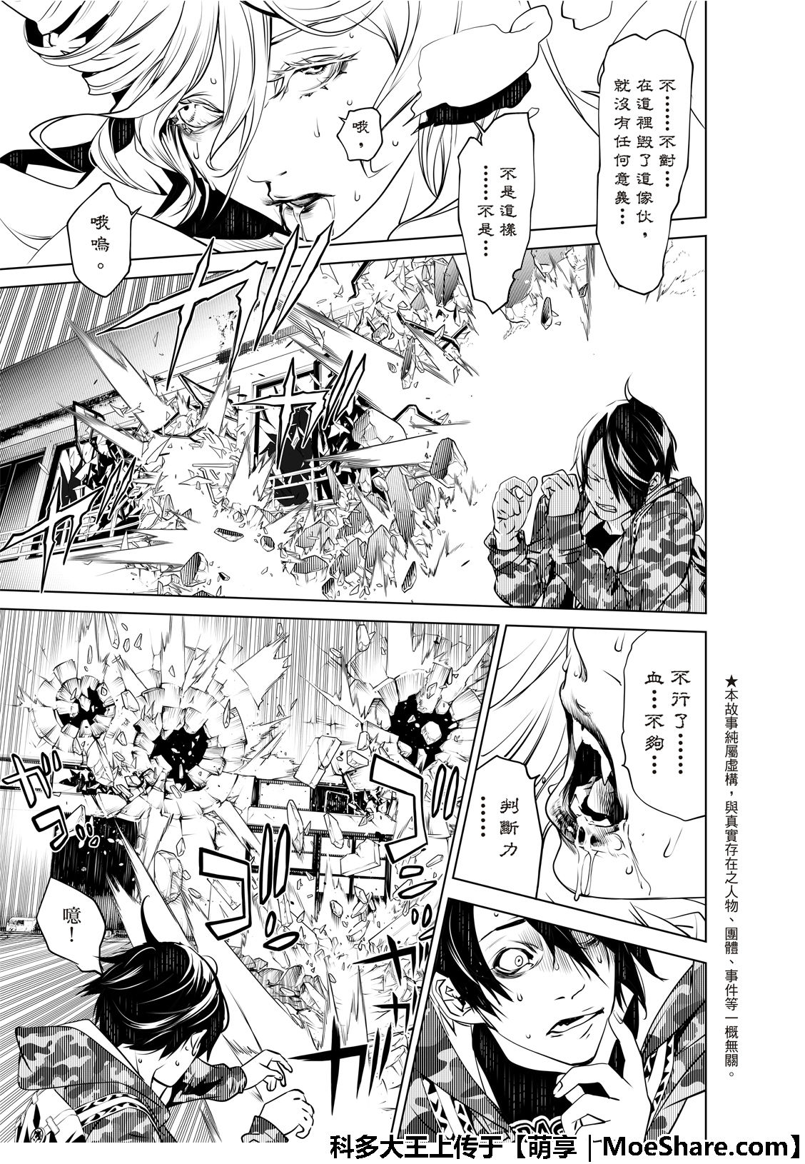 《化物语》漫画最新章节第68话免费下拉式在线观看章节第【7】张图片