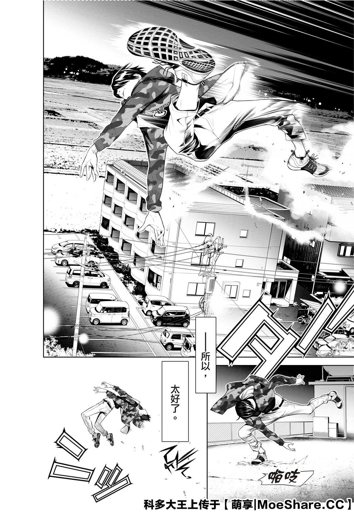 《化物语》漫画最新章节第77话免费下拉式在线观看章节第【8】张图片