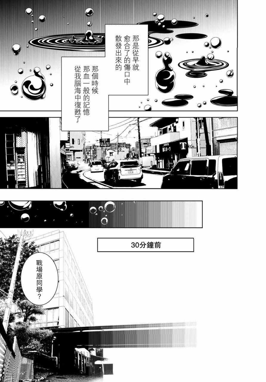 《化物语》漫画最新章节第1话免费下拉式在线观看章节第【11】张图片