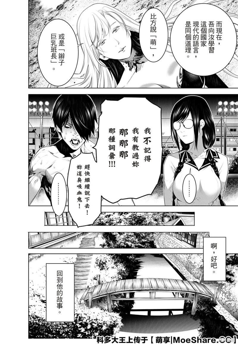 《化物语》漫画最新章节第119话免费下拉式在线观看章节第【2】张图片