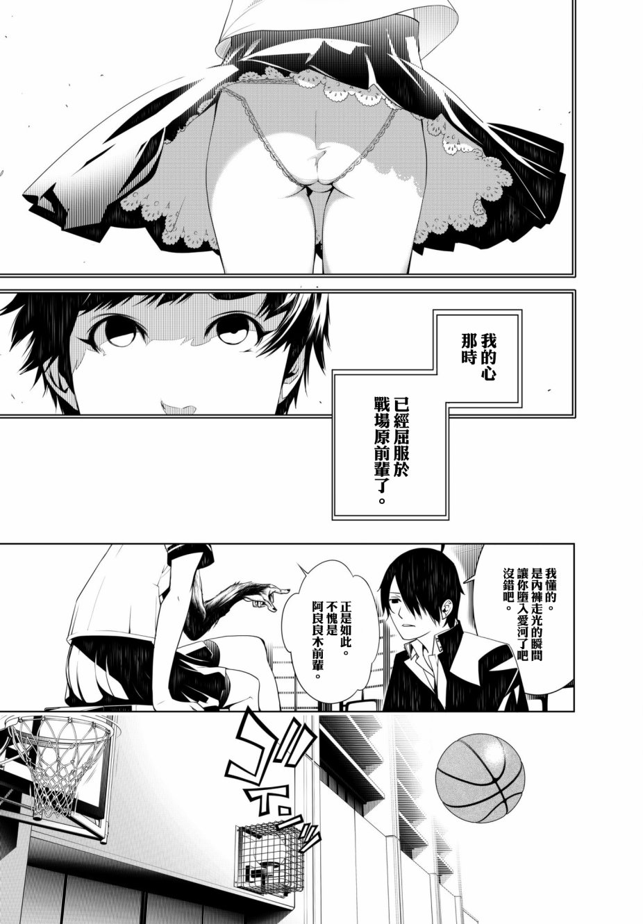 《化物语》漫画最新章节第32话免费下拉式在线观看章节第【11】张图片