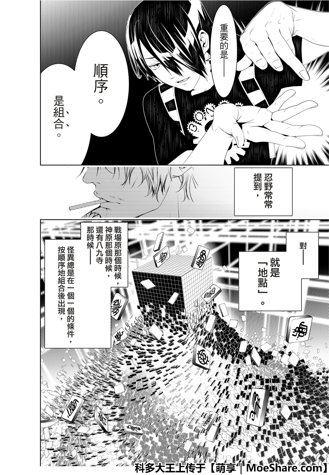 《化物语》漫画最新章节第57话免费下拉式在线观看章节第【14】张图片