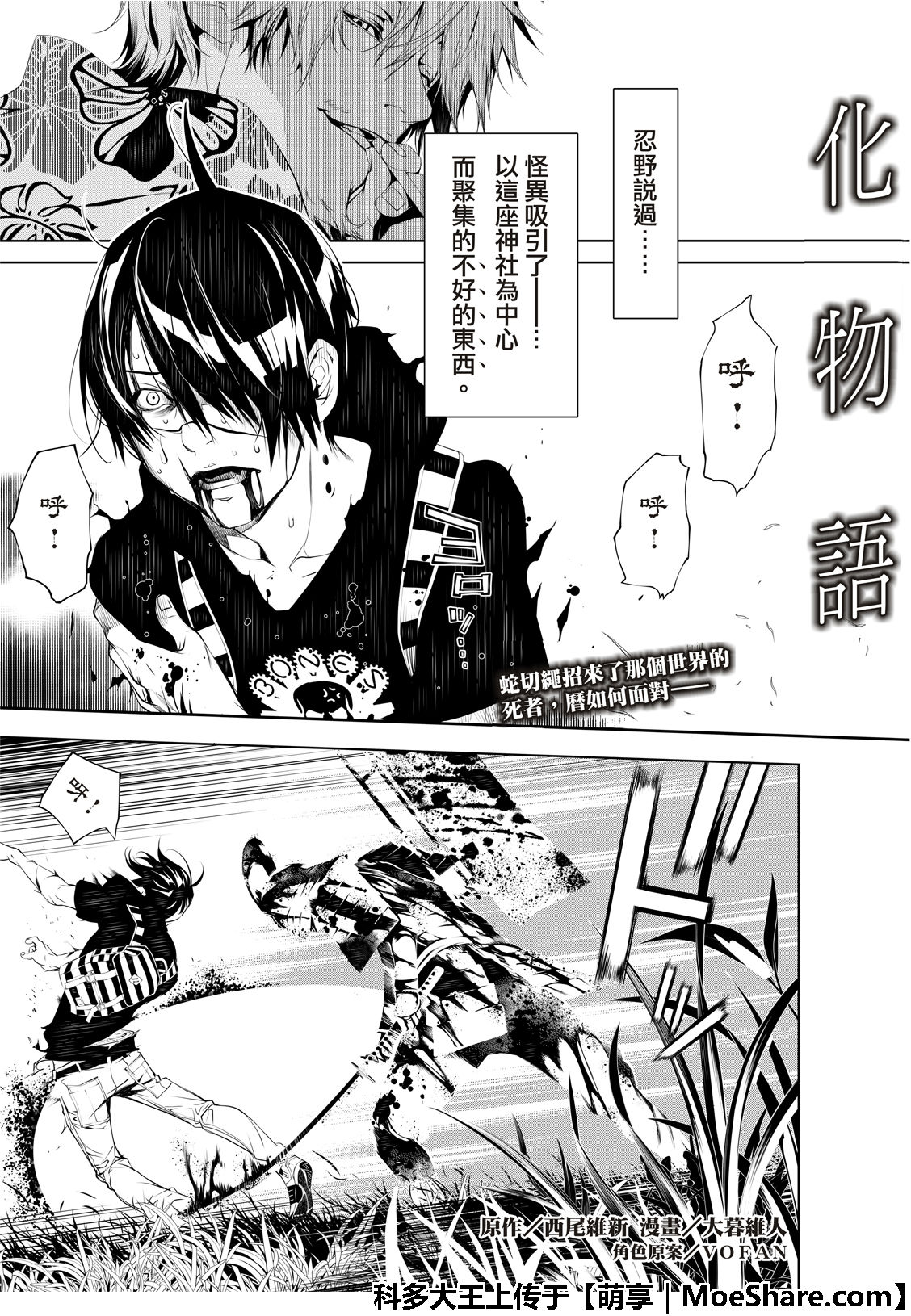 《化物语》漫画最新章节第61话免费下拉式在线观看章节第【3】张图片