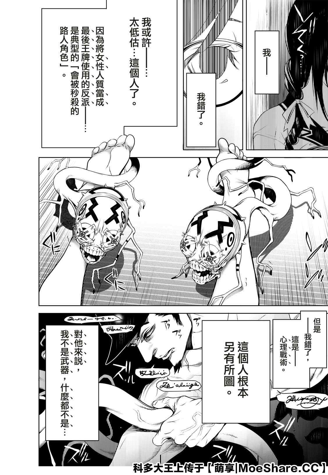 《化物语》漫画最新章节第98话免费下拉式在线观看章节第【19】张图片