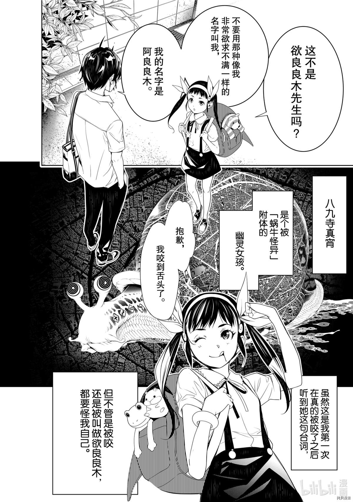 《化物语》漫画最新章节第127话免费下拉式在线观看章节第【6】张图片