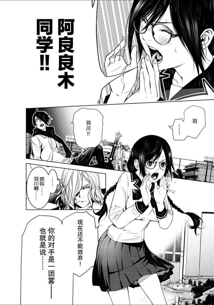 《化物语》漫画最新章节第92话免费下拉式在线观看章节第【4】张图片