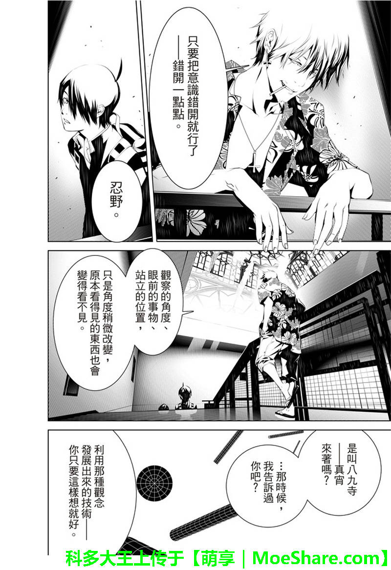 《化物语》漫画最新章节第34话免费下拉式在线观看章节第【9】张图片