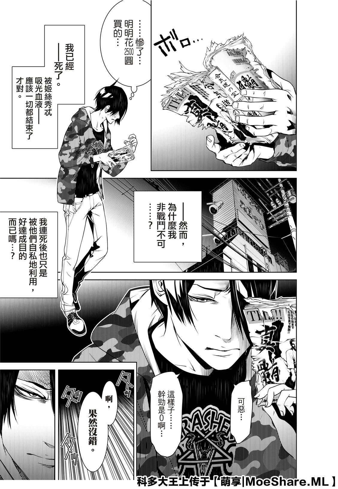 《化物语》漫画最新章节第75话免费下拉式在线观看章节第【19】张图片