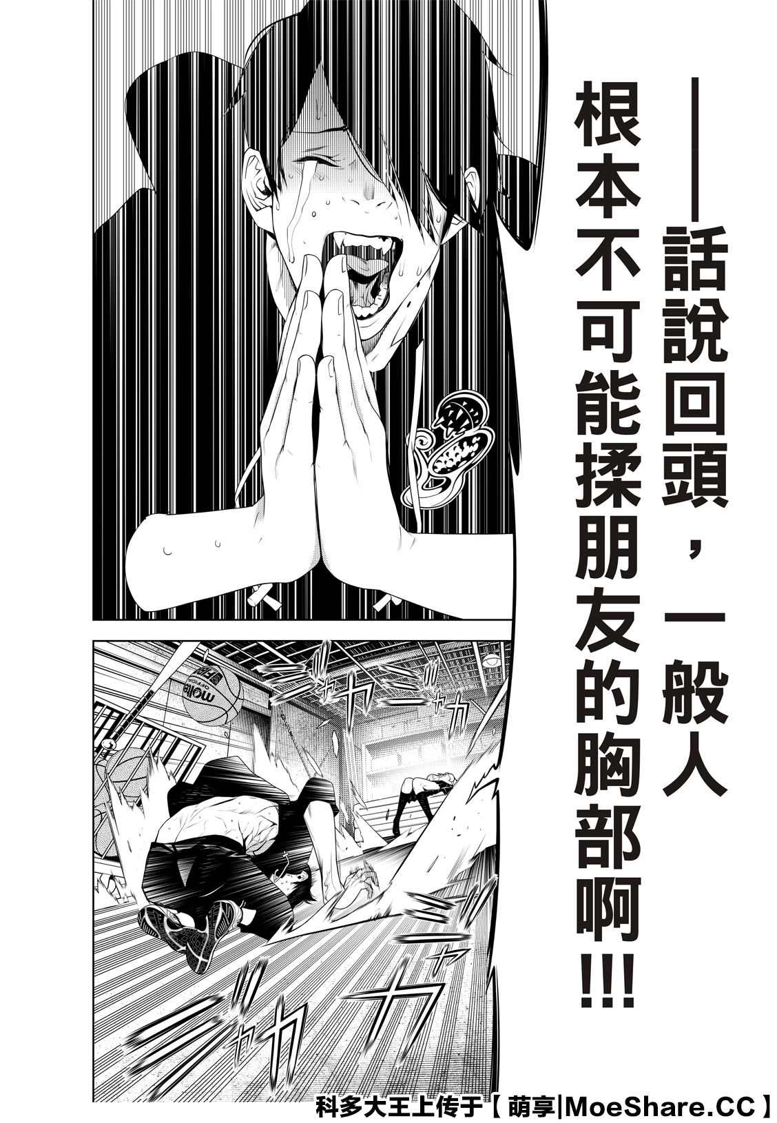 《化物语》漫画最新章节第112话免费下拉式在线观看章节第【10】张图片