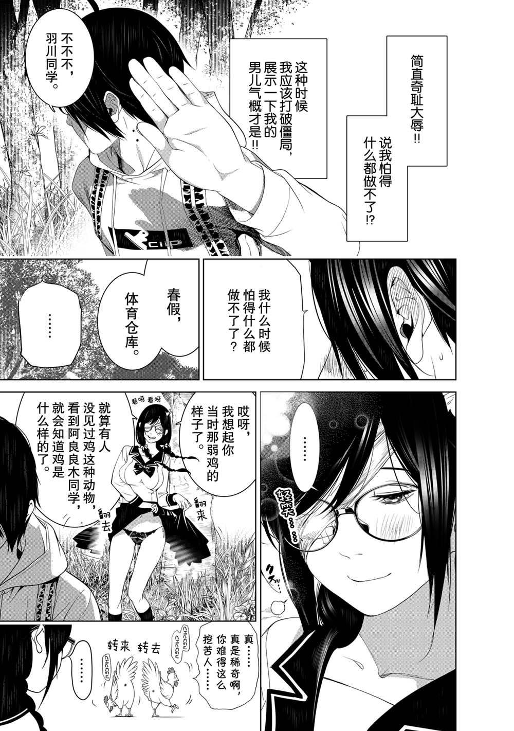 《化物语》漫画最新章节第135话免费下拉式在线观看章节第【5】张图片