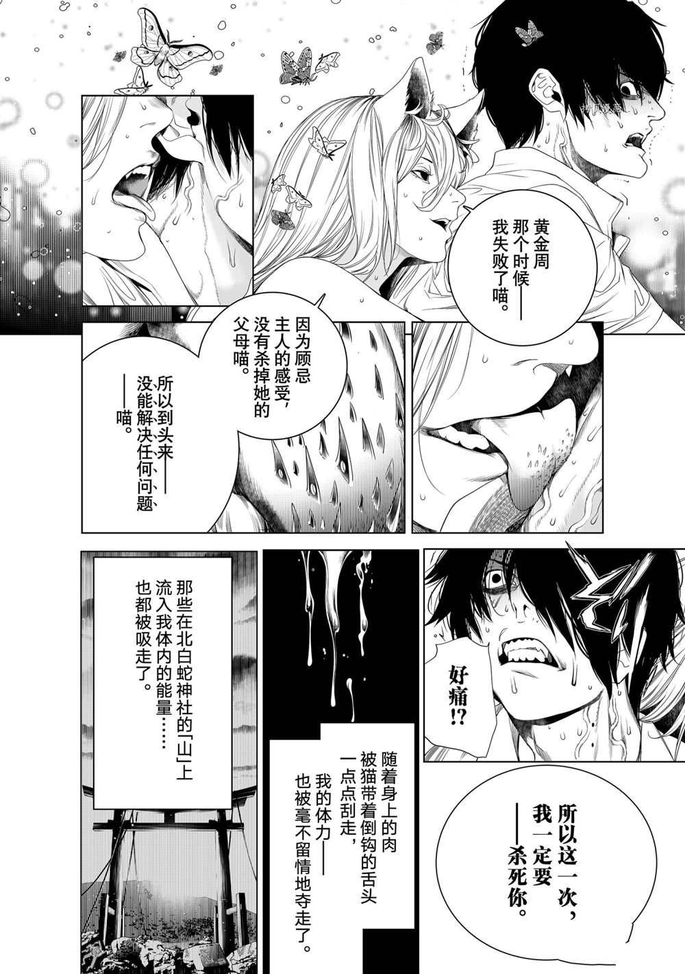 《化物语》漫画最新章节第158话 试看版免费下拉式在线观看章节第【4】张图片