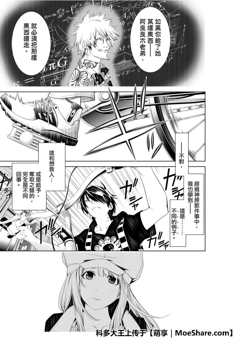 《化物语》漫画最新章节第54话免费下拉式在线观看章节第【15】张图片