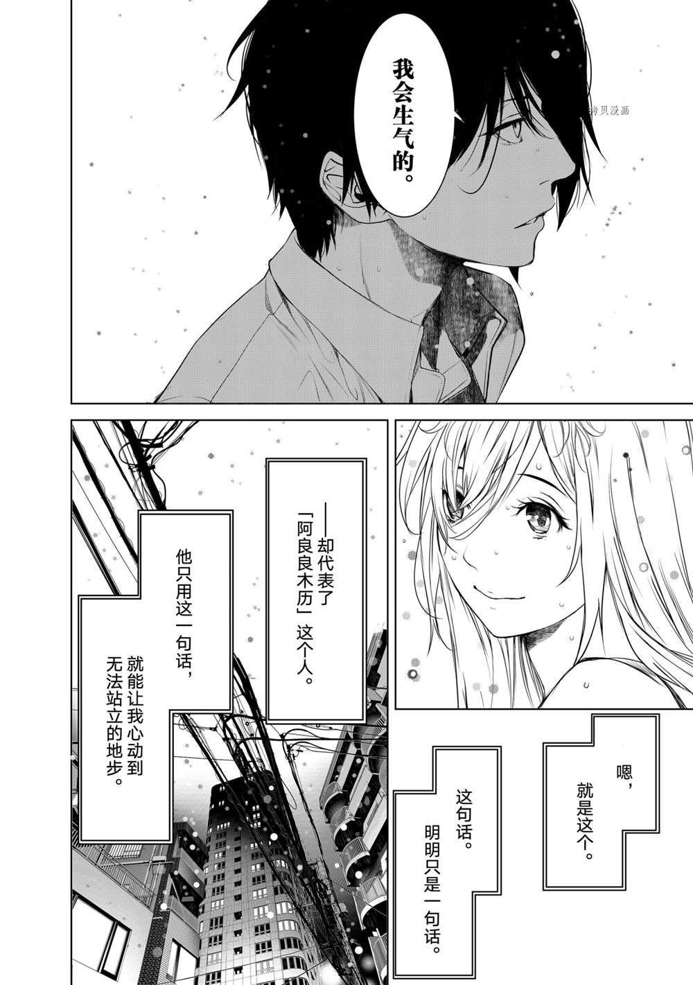 《化物语》漫画最新章节第155话 试看版免费下拉式在线观看章节第【14】张图片