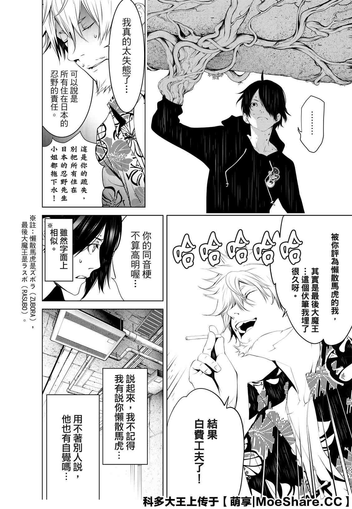 《化物语》漫画最新章节第103话免费下拉式在线观看章节第【6】张图片