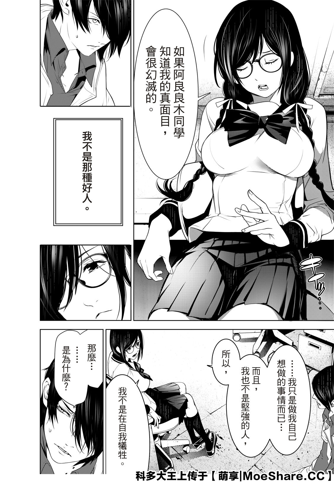 《化物语》漫画最新章节第96话免费下拉式在线观看章节第【13】张图片