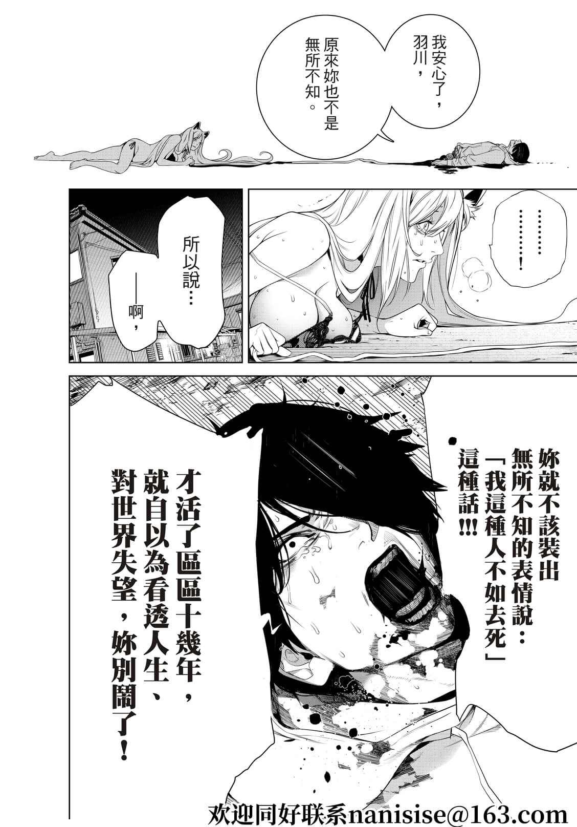 《化物语》漫画最新章节第142话免费下拉式在线观看章节第【10】张图片