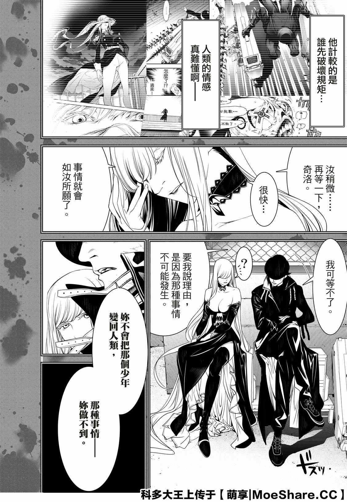 《化物语》漫画最新章节第107话免费下拉式在线观看章节第【8】张图片