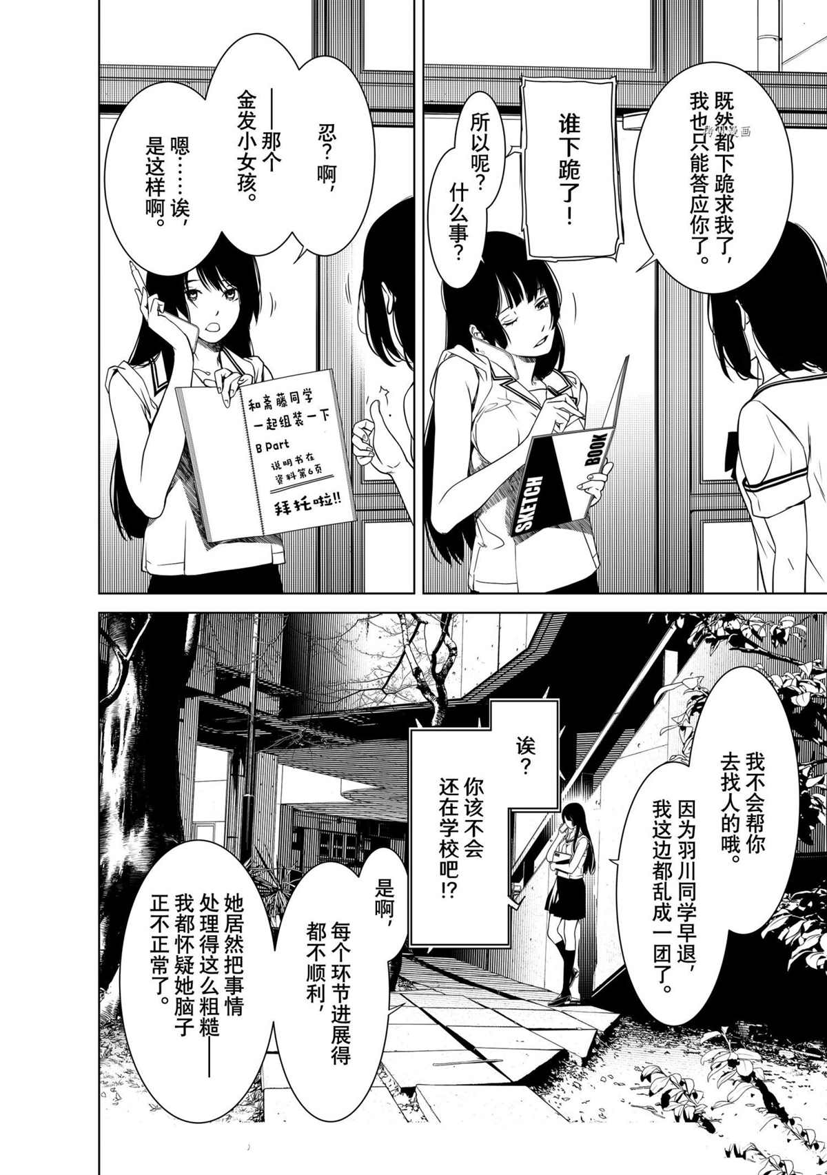 《化物语》漫画最新章节第147话免费下拉式在线观看章节第【12】张图片