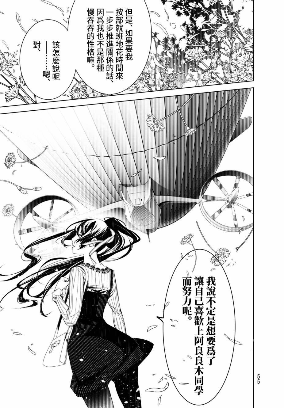 《化物语》漫画最新章节第21话免费下拉式在线观看章节第【13】张图片