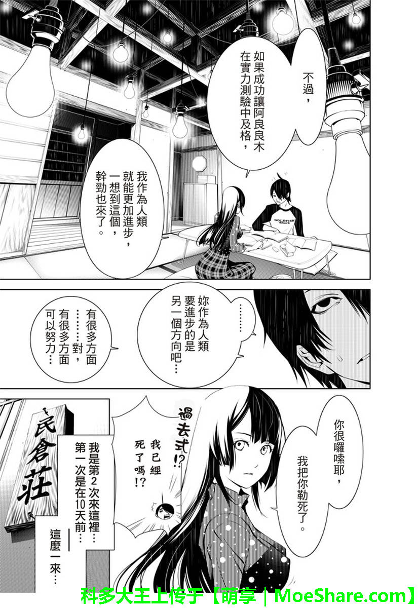 《化物语》漫画最新章节第26话免费下拉式在线观看章节第【5】张图片