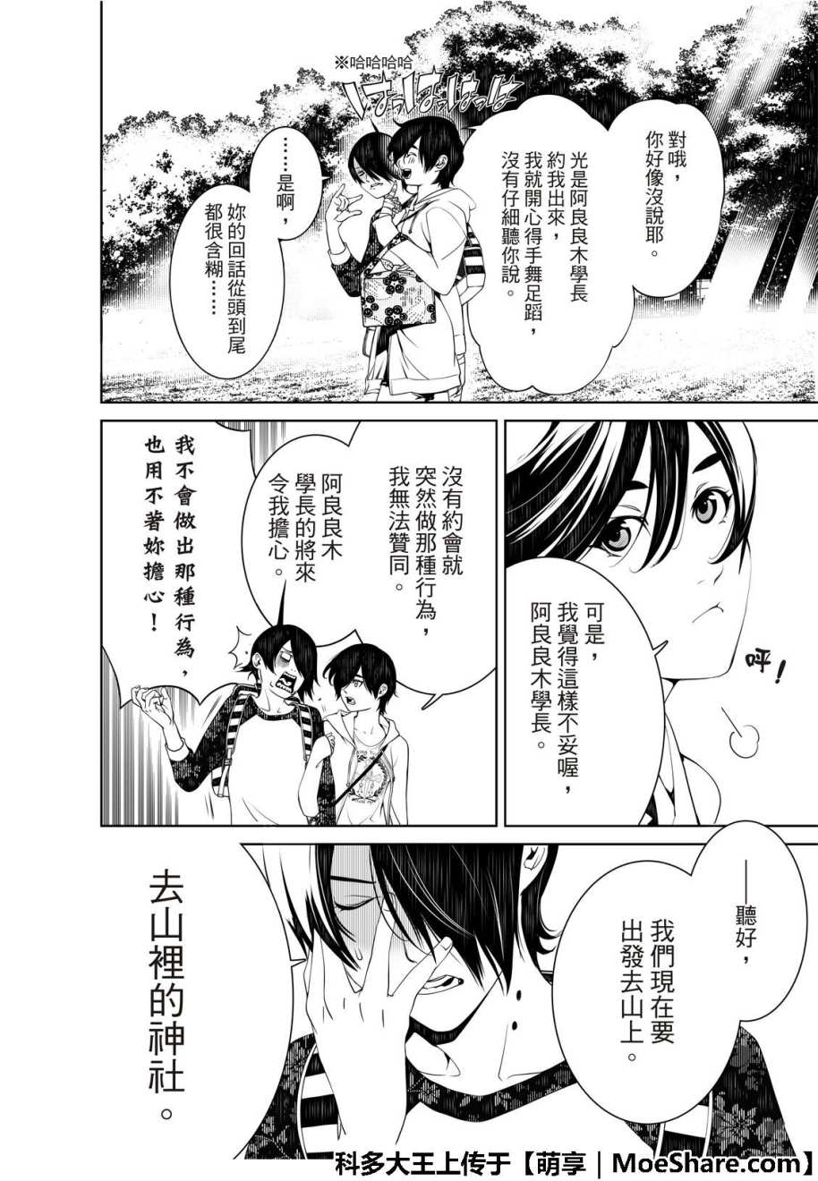 《化物语》漫画最新章节第46话免费下拉式在线观看章节第【11】张图片