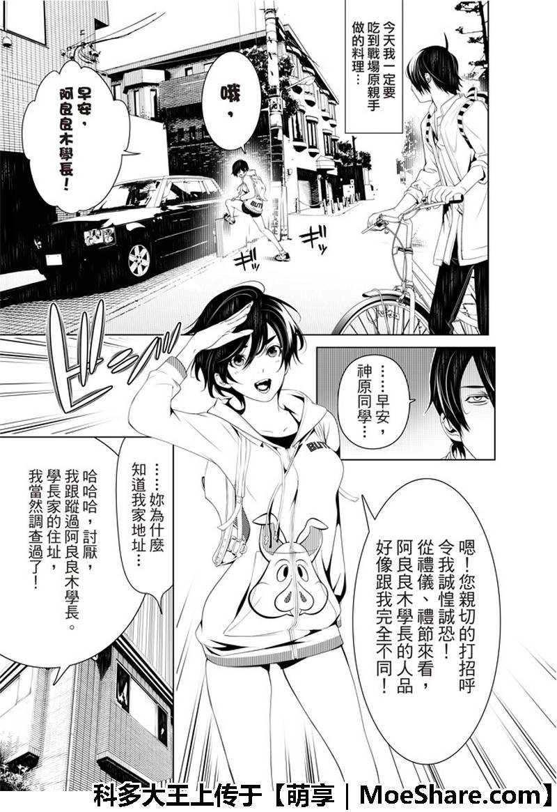 《化物语》漫画最新章节第45话免费下拉式在线观看章节第【3】张图片