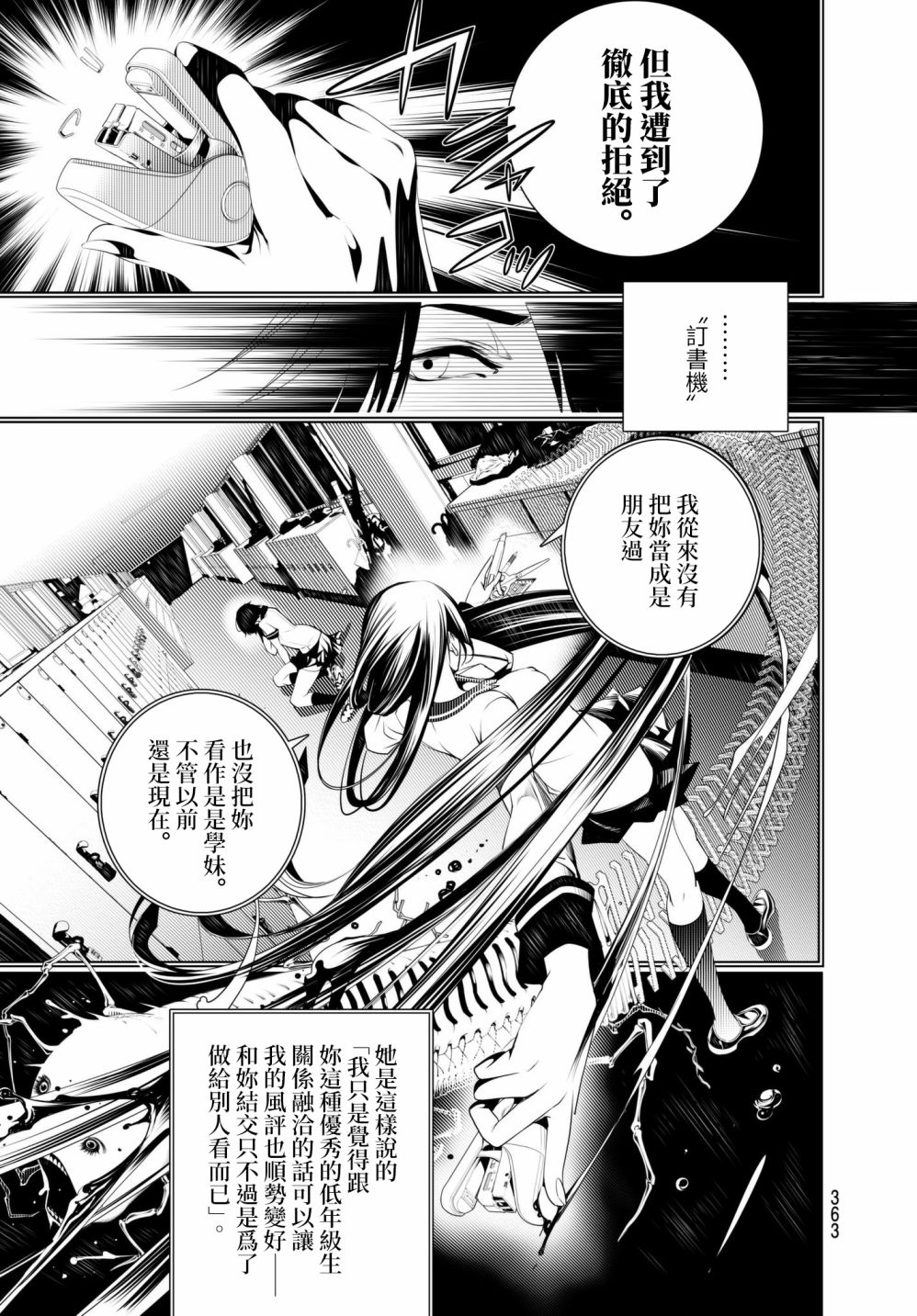 《化物语》漫画最新章节第33话免费下拉式在线观看章节第【6】张图片